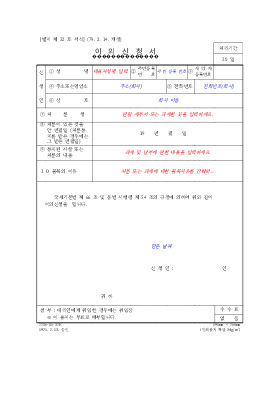 이의 신청서